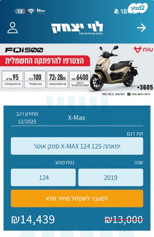 ימאהה X-Max 125