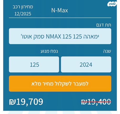 ימאהה NMAX
