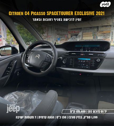 סיטרואן C4 פיקאסו