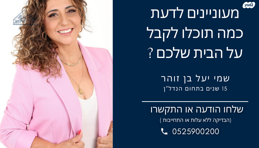 דירה, הכורמים, קרית כרמים, ראשון לציון