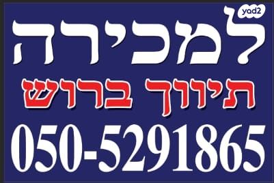 דירה, וייצמן, עיר, מרכז העיר, נהריה