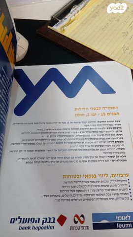 דירה, הבנים, תל גיבורים, חולון