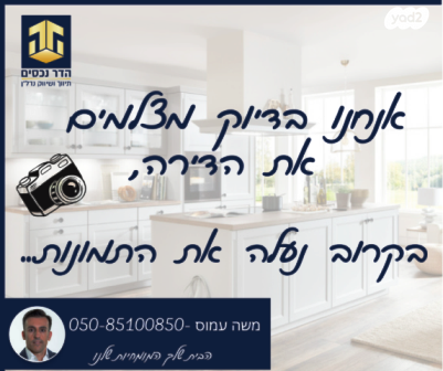 דירה, ארזה, מוצא עילית, מוצא עילית