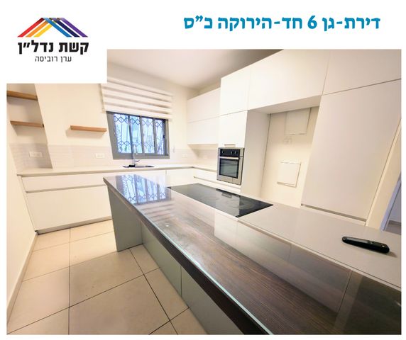 דירת גן, עופרה חזה 4, הזמר העברי, כפר סבא