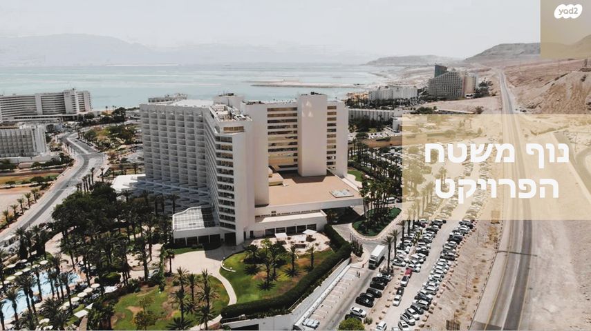 חנויות/ שטח מסחרי, ים המלח בתי מלון