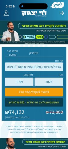 שברולט ספארק