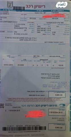 מרצדס-בנץ ספרינטר