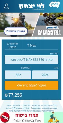 ימאהה Tmax 560 Tech