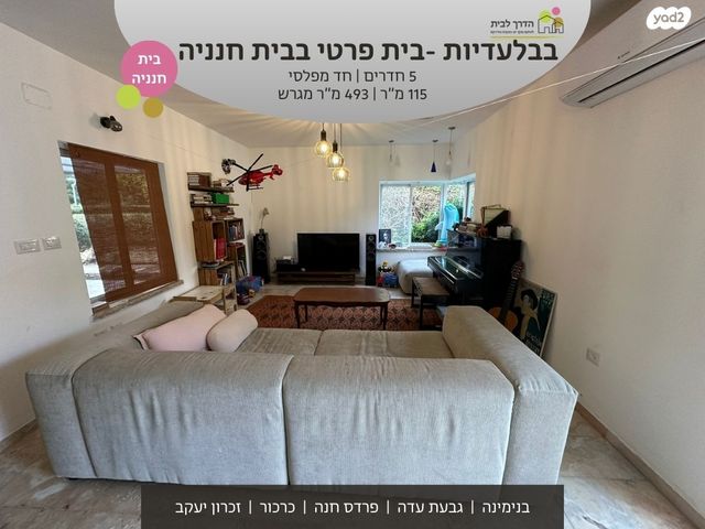 בית פרטי/ קוטג'