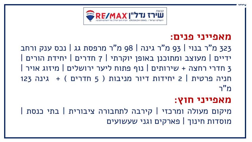 בית פרטי/ קוטג', הרב ש. שאולזון 65, הר נוף, ירושלים
