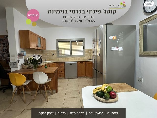 כרמי בנימינה