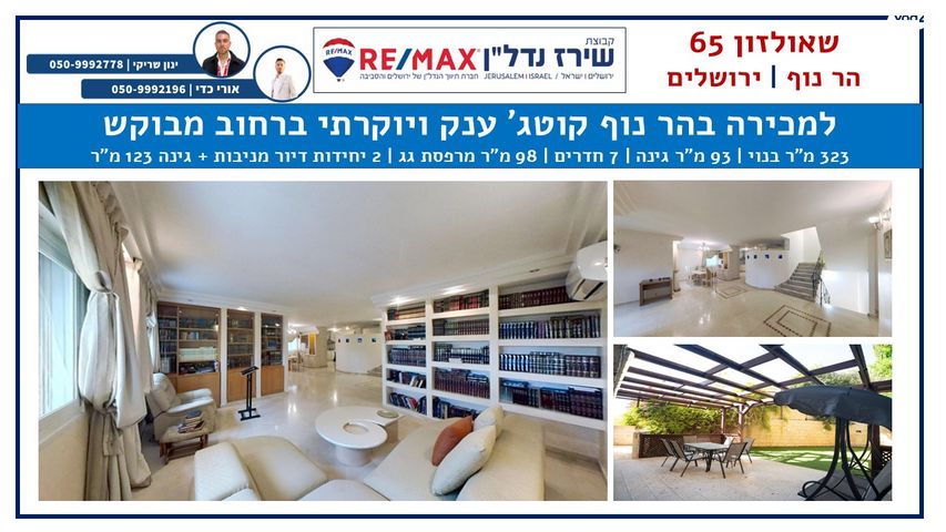 הרב ש. שאולזון 65