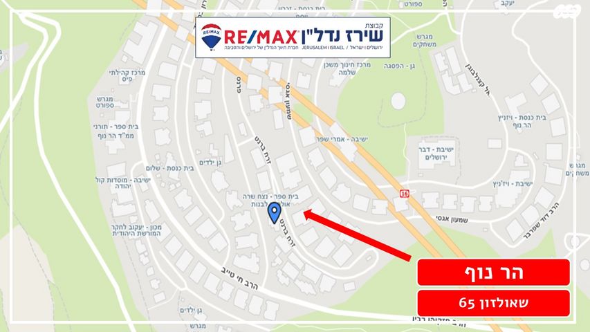 בית פרטי/ קוטג', הרב ש. שאולזון 65, הר נוף, ירושלים
