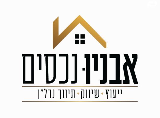 דירה, אבן יהודה