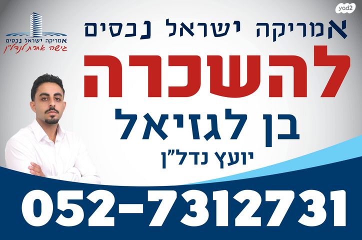 דירה, בן גוריון, הרצליה