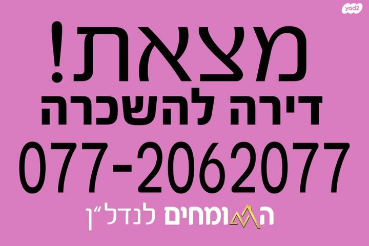 דירה, יגאל אלון, לב מוצקין, בנה ביתך, קרית מוצקין