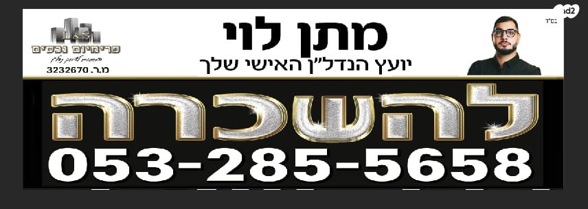 דירה, גבעת אוסישקין, נהריה