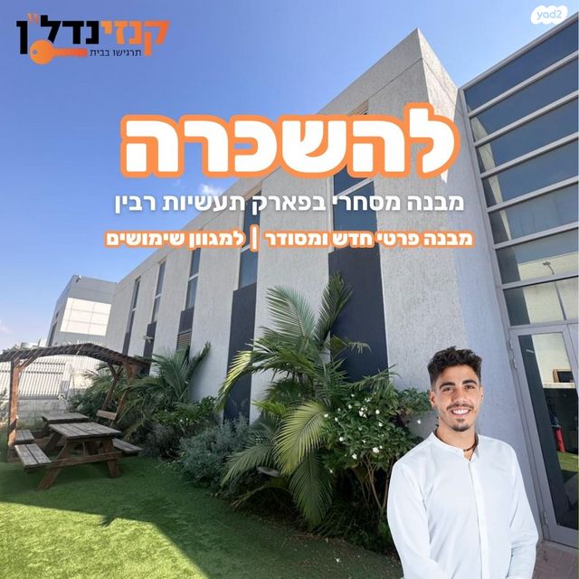 פארק תעשיות רבין