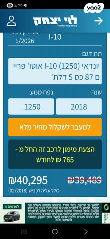 מודעת רכב יונדאי i10
