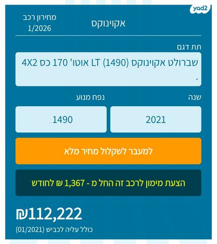 שברולט אקווינוקס