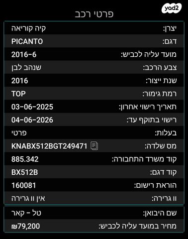 מודעת רכב קיה פיקנטו