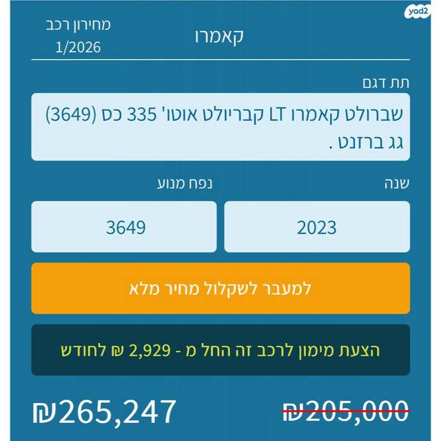 שברולט קאמארו
