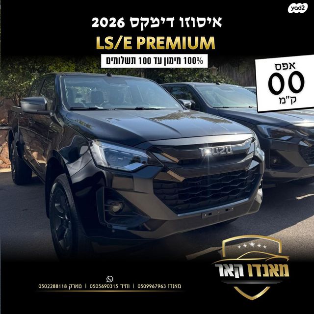 איסוזו די-מקס