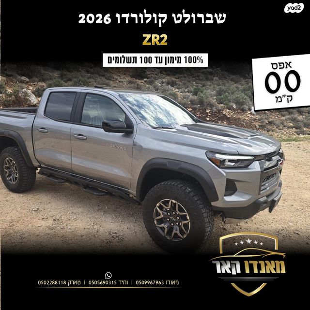 שברולט קולורדו