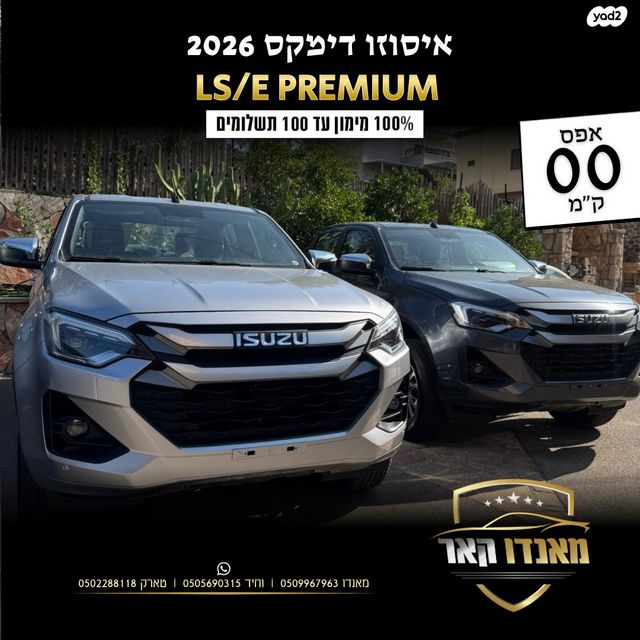 איסוזו די-מקס