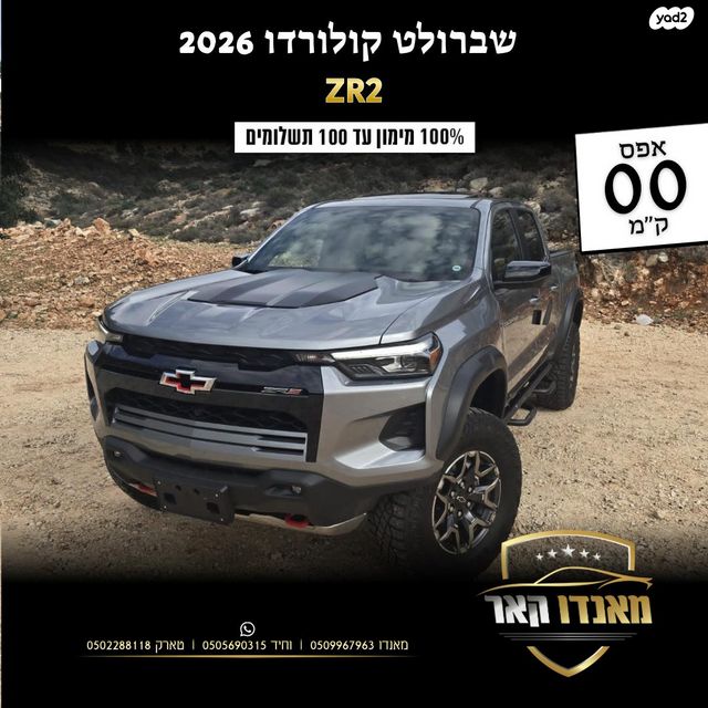 מודעת רכב שברולט קולורדו