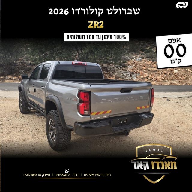 שברולט קולורדו