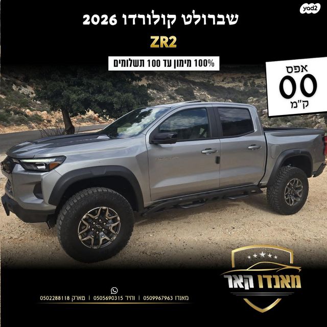 שברולט קולורדו