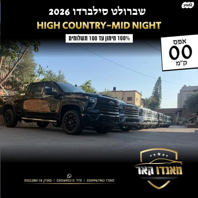 שברולט סילברדו