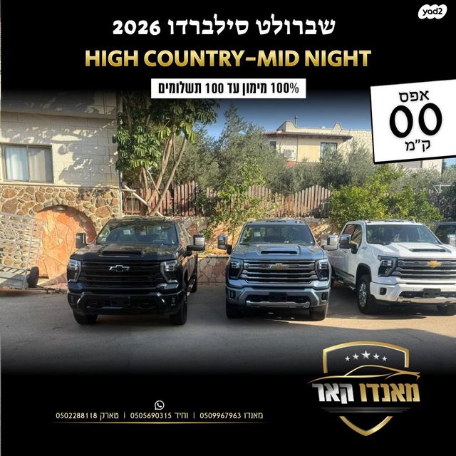 שברולט סילברדו