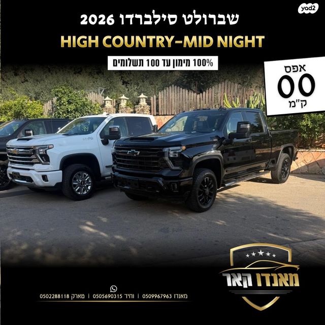 שברולט סילברדו