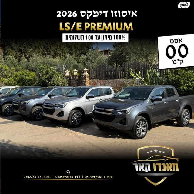 איסוזו די-מקס