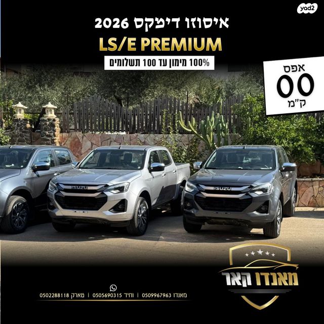 איסוזו די-מקס