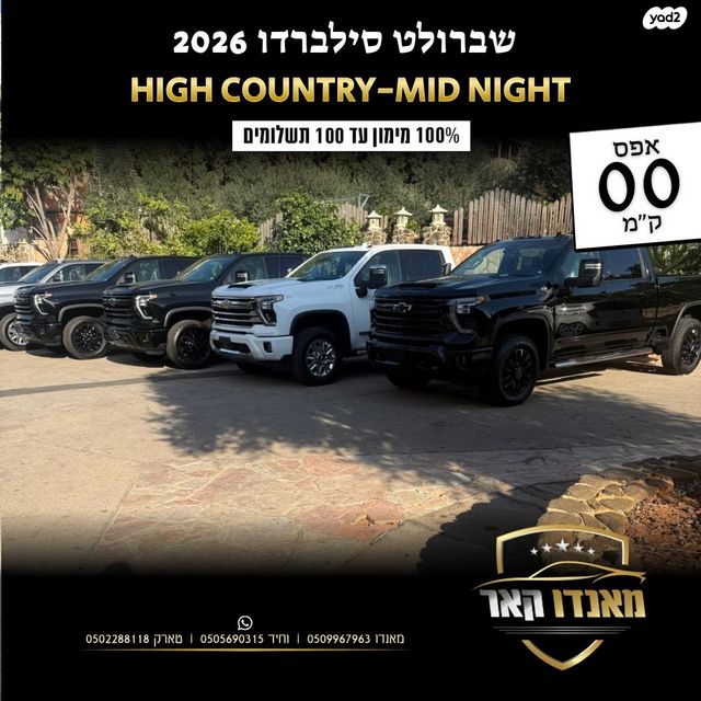 שברולט סילברדו