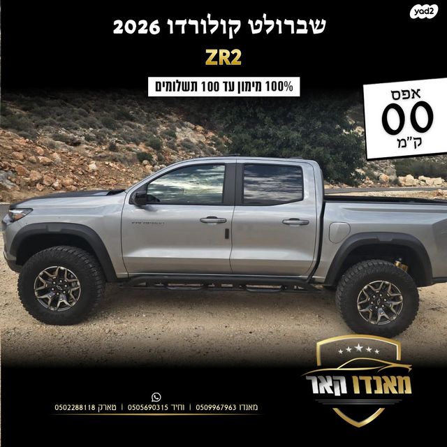 שברולט קולורדו