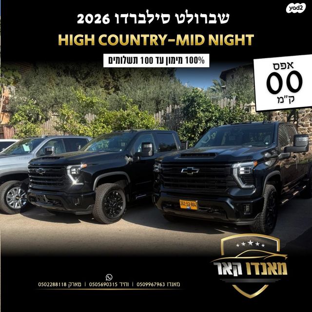 שברולט סילברדו