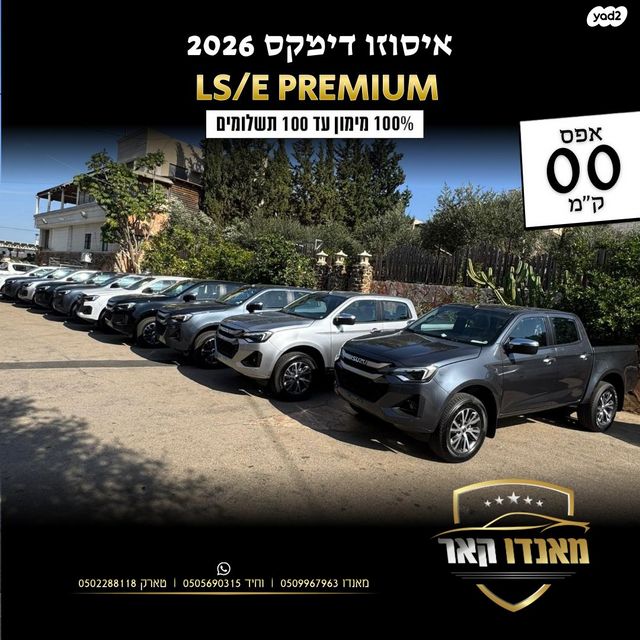 איסוזו די-מקס
