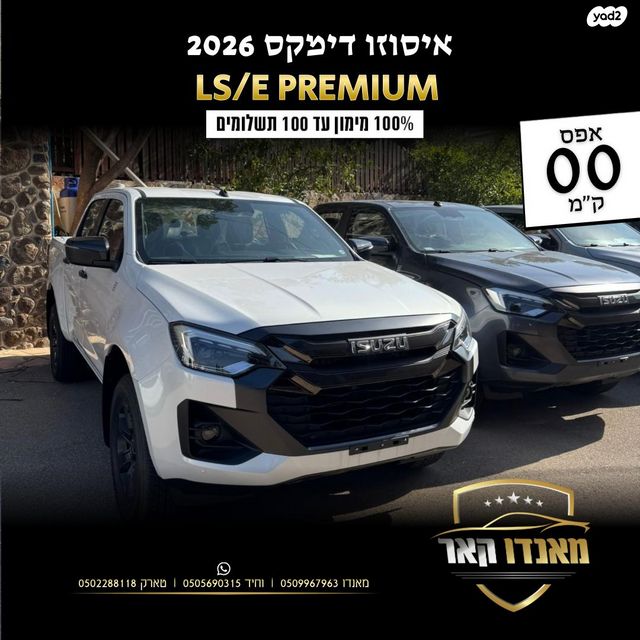איסוזו די-מקס