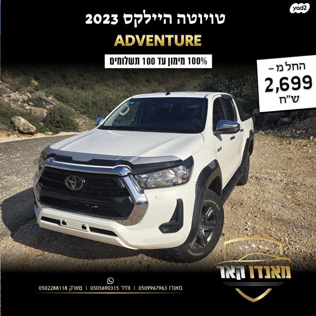 מודעת רכב טויוטה היילקס