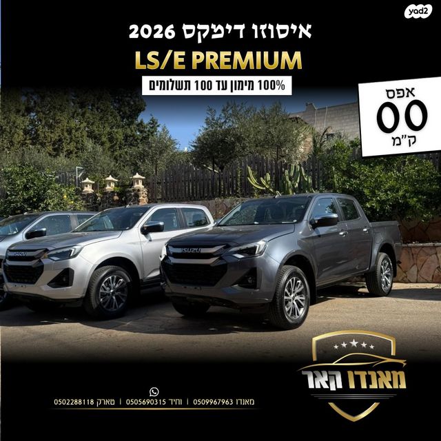 איסוזו די-מקס