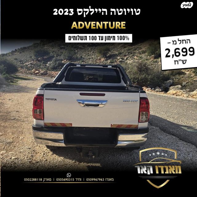 טויוטה היילקס