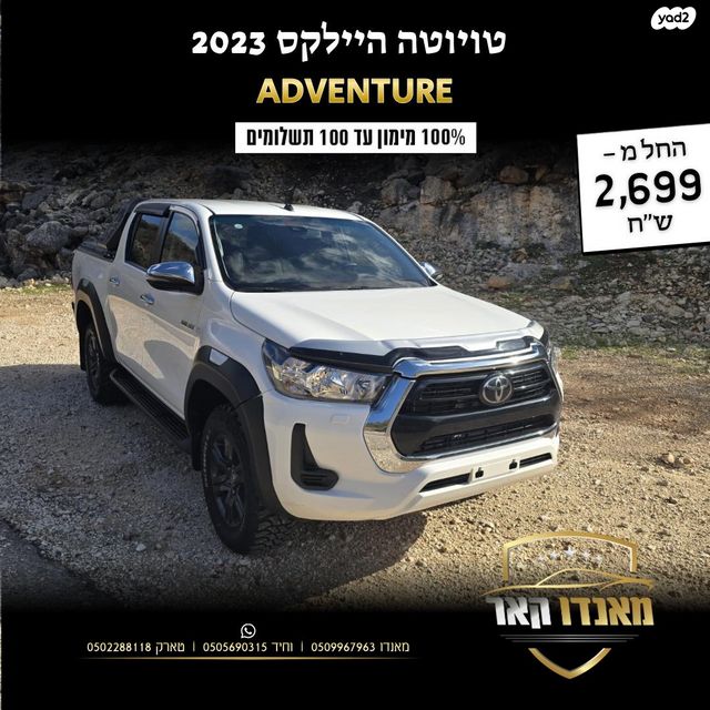 טויוטה היילקס