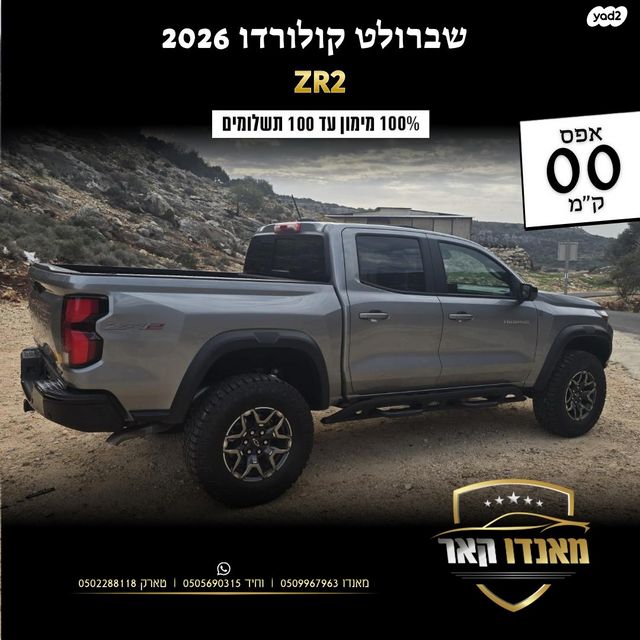 שברולט קולורדו