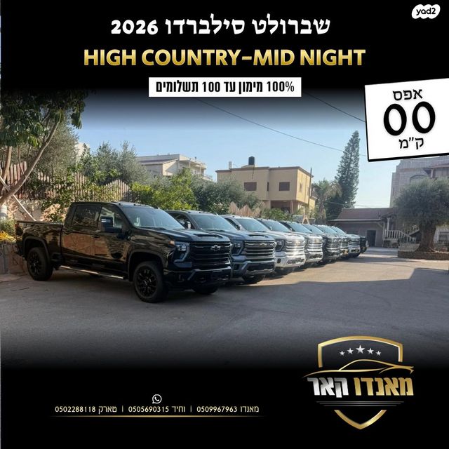 שברולט סילברדו