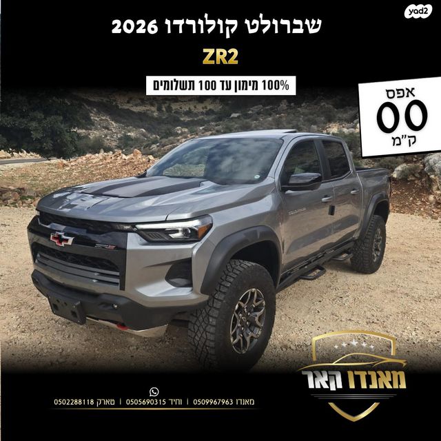 שברולט קולורדו