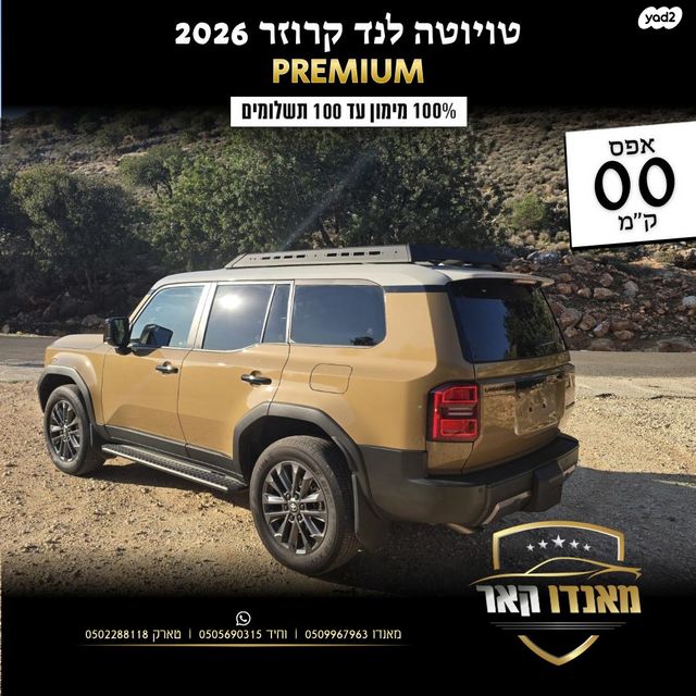 טויוטה לנד קרוזר